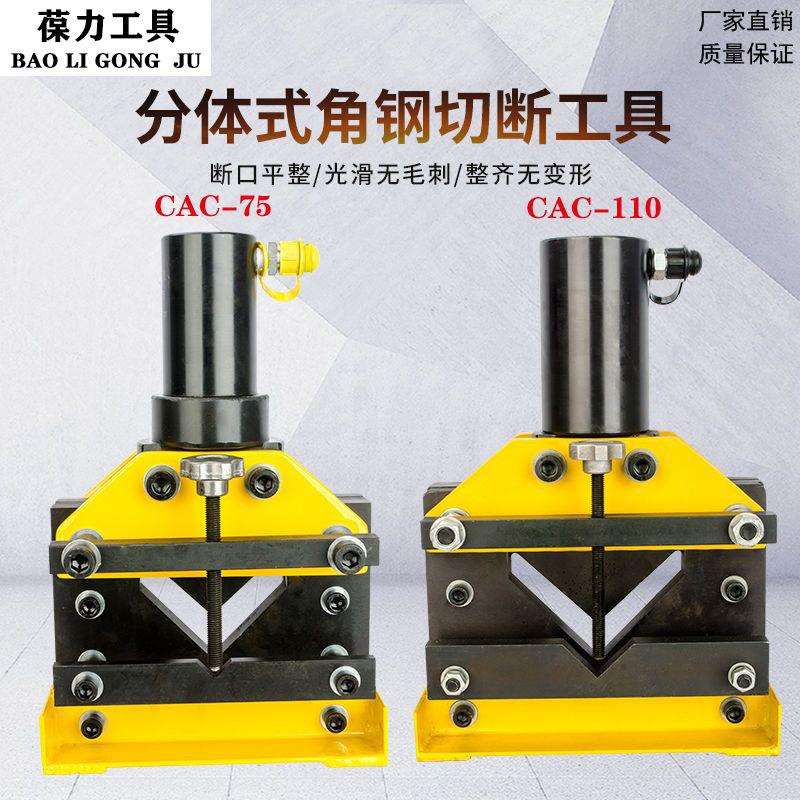 液压角钢切断机CAC-75/110/160角钢切割器小型电动分离式切割工具