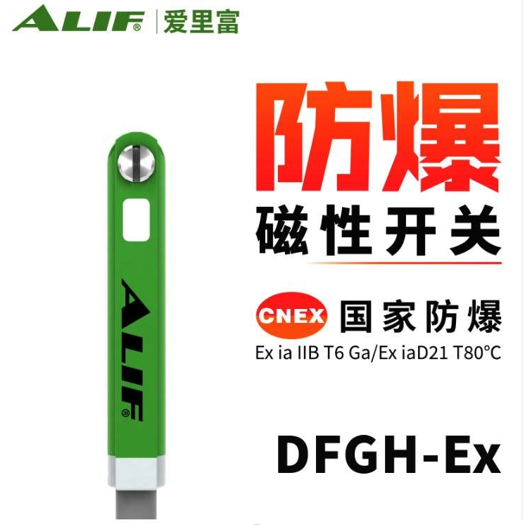 AG-49DF AL-39 20 21R 94 95 96DF爱里富ALIF磁性开关N防爆02P EX