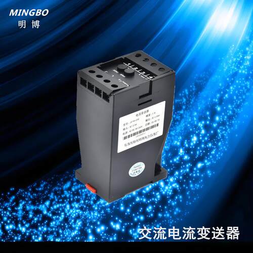 供应电流变送器 交流电流变送器 MB194I-CYD单相交流电流变送器