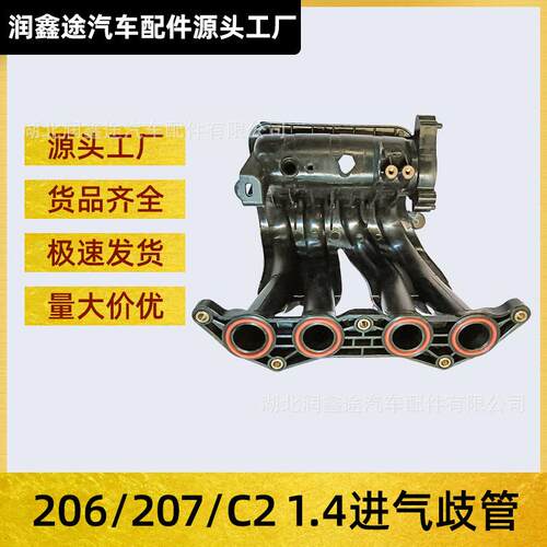 适用东风标致206雪铁龙C2标志207 1.4发动机进气歧管进气支管