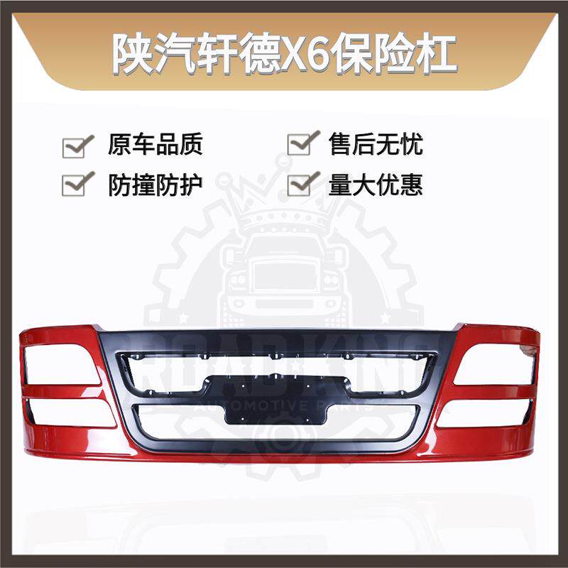 适用陕汽轩德x6保险杠航天万山保险杠 X6前护杠带漆保险杠总成