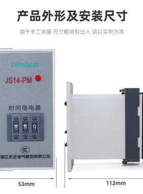 TENGEN天正JS14-PM时间继电器JS14P-M 9.99s交流AC220V380v计时器