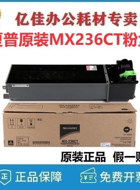 夏普原装墨粉盒(MX-236CT/MX-235CT)AR-2008/1808S/M2028/M2328D
