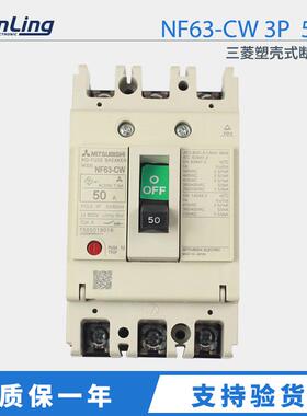 高品质君菱塑壳式断路器NF63-CW 3P 50A 空气开关