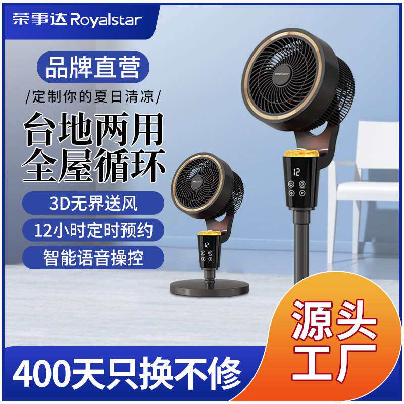 荣事达循环扇语音触屏夜灯显示遥其它园艺用品