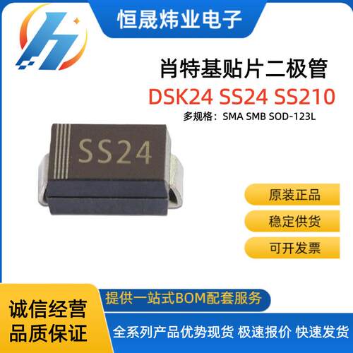 原装现货SR240肖特基二极管SS24 K24贴片二极管SS210贴片SMA封装