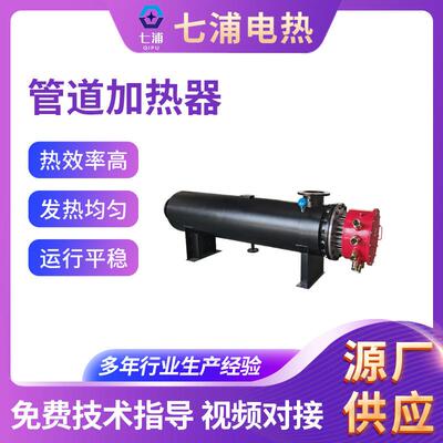 管道防爆电加热器 水循环电加热器 工业管道加热器 纯水电加热器