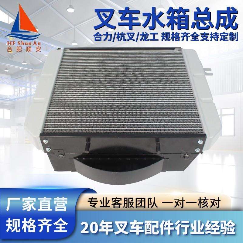 合力叉车水箱总成杭叉龙工江淮叉车自动档手动档散热器总成带风罩