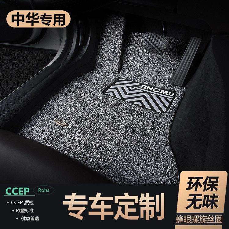 适用中华V3脚垫中华V6脚垫中华V5/V7脚垫老中华脚垫骏捷FRV/FSV脚