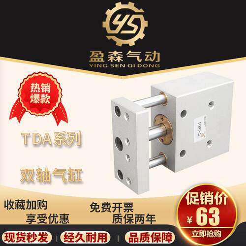 盈森气动双轴双杆气缸TDA25X10/20/30/40/50/75/100/150/200/500