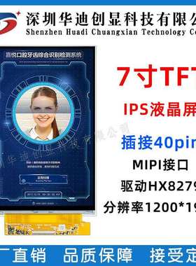 7寸ips竖屏40PIN 1200X1920 MIPI接口 驱动HX8279 智能家居双86