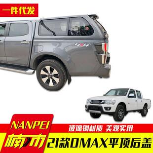 21款江西五十铃dmax改装件专车专用后箱盖玻璃钢平顶高盖货箱盖子