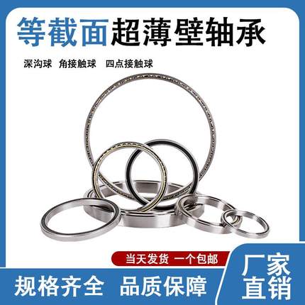 等截面超薄壁轴承K17008 XPO ARO CPO 内径170 外径186 厚度8