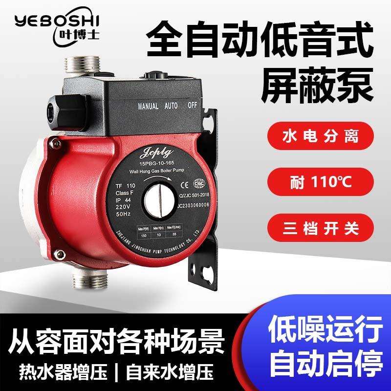 家用增压智能暖气循环泵低音自动一体地暖管道锅炉热水回水屏蔽泵