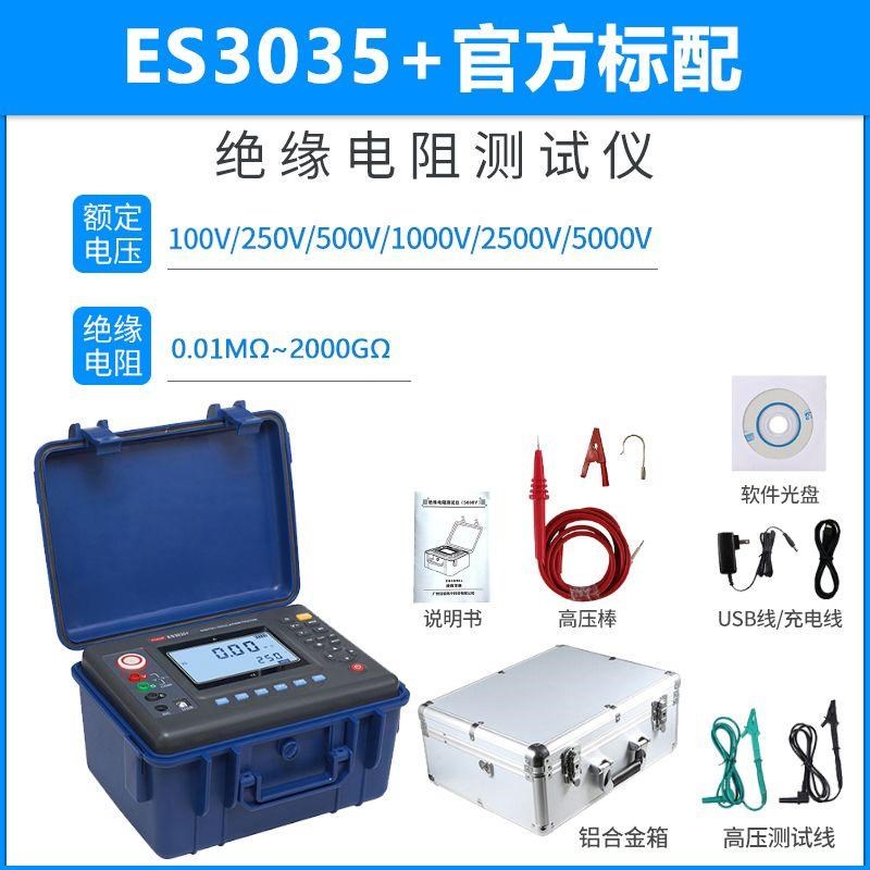 征能数字绝缘电阻表ES3035E+绝缘电阻测试仪KFR3025E兆欧表10KV