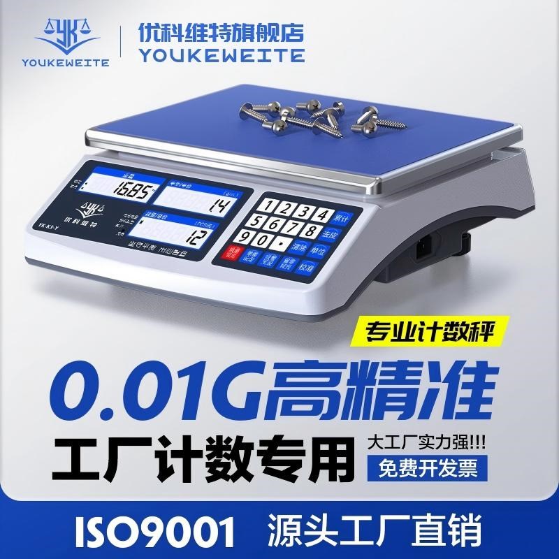 工业计数电子秤0.1克q商用高精度精准30kg称克重精密台秤点数专用
