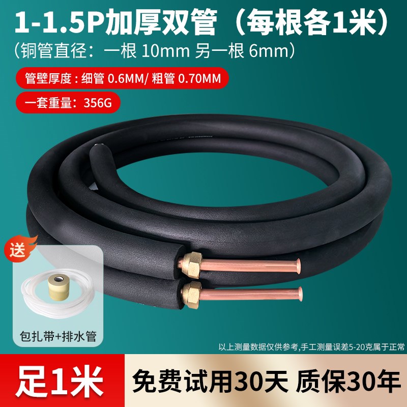 空调铜管空调专用i纯紫铜空调延长管1.5P2P3P5p空调管免焊接管子