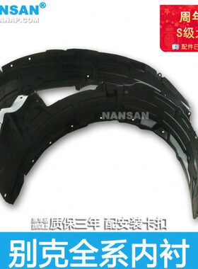 别克板42GL8君越内衬N挡泥板君威适用板叶子卡扣XS子凯越英朗翼