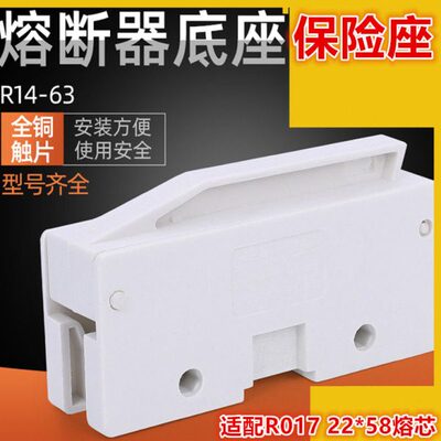 陶瓷保险座RT14-63熔断器22X58圆帽保险丝管座外壳RO17 RT19 63A
