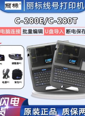 号自动E-丽标切 替代硕E280C70 C线-0/方半全线号机打印机T切TP28