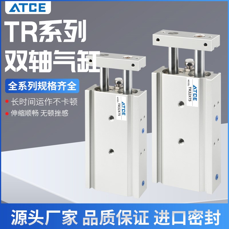 TR双轴双杆气缸小型气动大推力6/10/16/20/25/32-10/R20/30/40/50