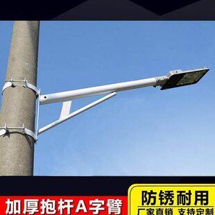 架杆吸墙户外弯抱箍挑臂支架路灯加长新农村路灯不锈钢柱电线抱杆