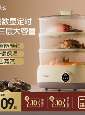 frunuts电蒸锅家p用多功能小型三层大容量蒸箱蒸菜神器透明电蒸笼