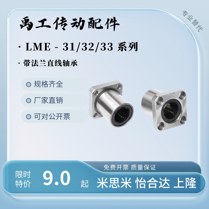 LME31 LME32法兰直线轴承反向沉孔型LME33-d8 10 12 13 .16 50