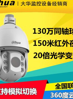 -G球机D大华C红外0SD20H-L轴倍-6智能C米变焦同B1508光学高清