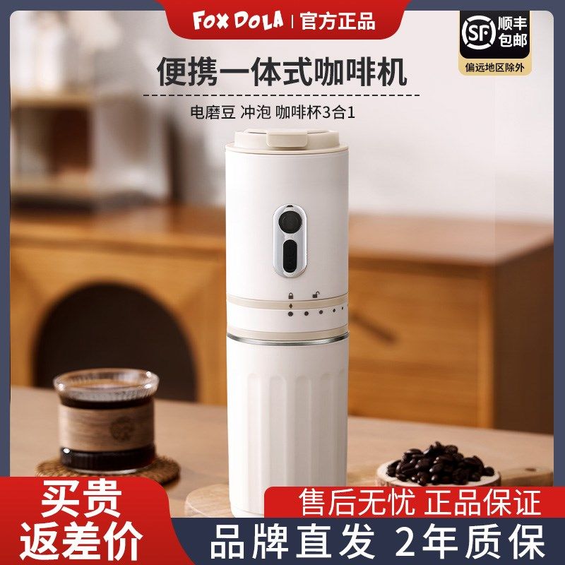 FOX DOLA便携式咖啡机u小型研磨家用旅行随行杯家用商场同款咖啡