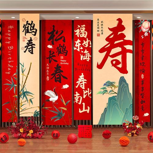 老人寿宴生日场景布置80大寿挂布条幅背景K60祝寿地堆盒子氛围装