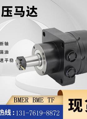 GDA10100车轮马达厂家TF0240LS080AAFB 摆线马达BMER-250液压马达