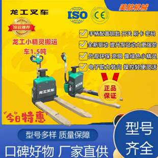 龙工小精灵电子秤搬运车 称重准确承载稳重 方便查看可添加打印装