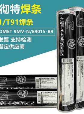 曼彻特P91/T92WB36焊条E9015-B9E9018-G电厂ER90S-B980S-G焊丝2.4