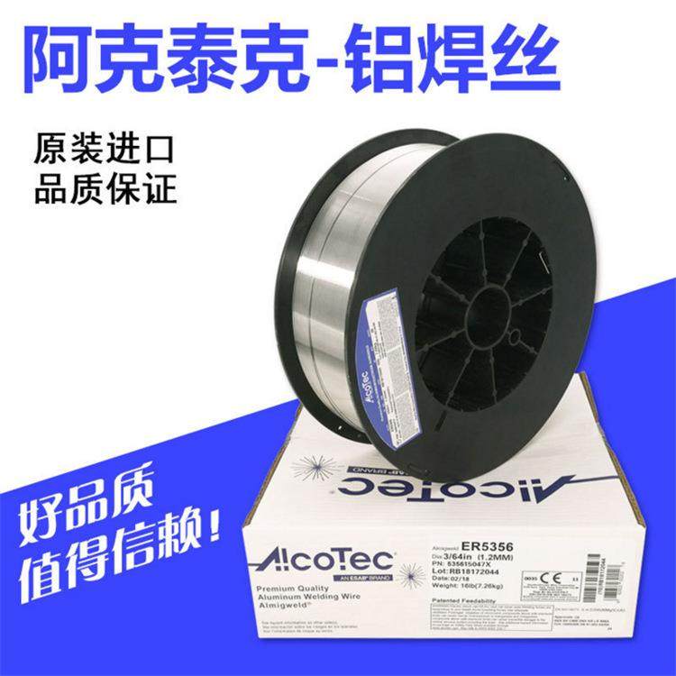 阿克泰克铝焊丝纯铝ER1070/1100铝硅4043/4047铝镁5356/5183/5087