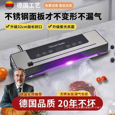 德国真空封口机小型家用抽真空食品保鲜密封机全自动塑封不锈钢无