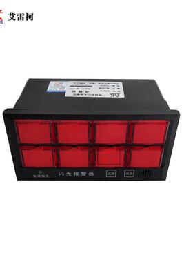 带语音闪光报警仪 XSSG-8 八路闪光报警仪智能八路信号报警仪