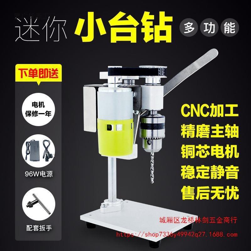 小型迷你微型台钻桌面直流调速电钻打孔机家用精密电动钻台