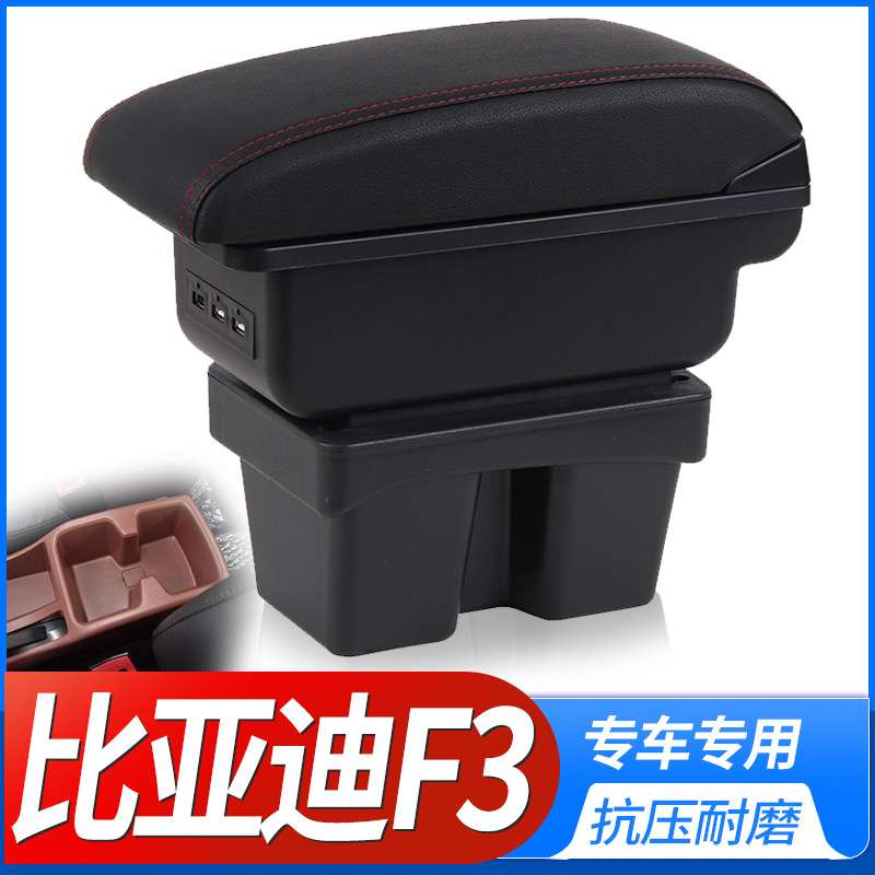 比亚迪f3扶手箱专用原厂f3r中央手扶byd原装改装老款中央通道配件