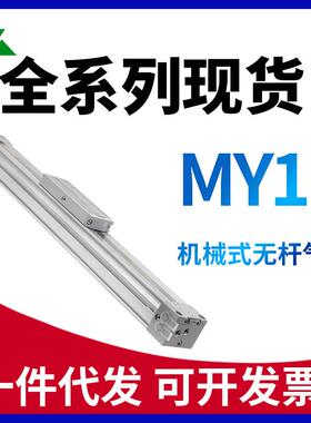 樱美MY1B机械式无杆气缸MY1B16/20/25/32/40G-200-300-500-600-LZ