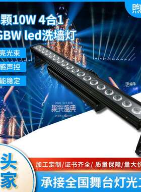 18颗10W 4合1 RGBW led防水洗墙灯点控户外灯光设备氛围染色跑马