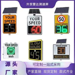 外贸雷达测速屏道路区间测速仪测速反馈系统超速抓拍太阳能测速仪