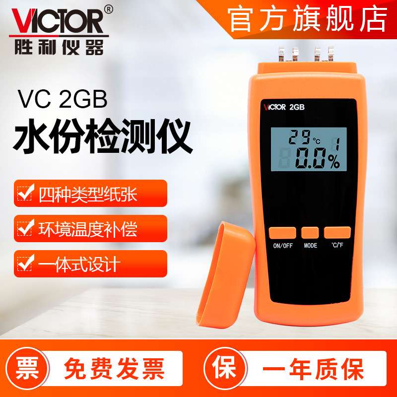 胜利VC2GB纸张水份仪 潮湿度纸箱纸板水分仪 木材水份仪