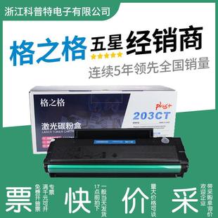 M6202NW 格之格PD M6202 P2206NW M6603NW 213硒鼓适用奔图P2206