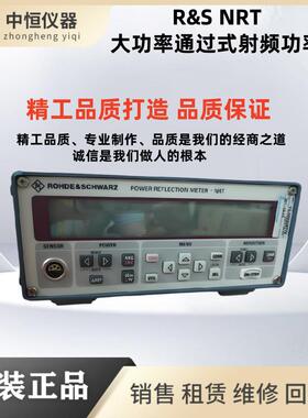 现货租售罗德施瓦茨NRT主机+NRT-Z44探头