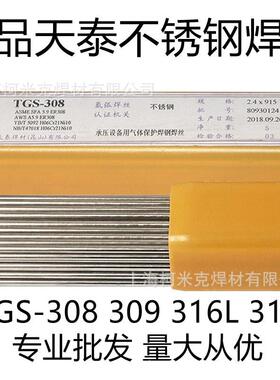 天泰TGS-308不锈钢氩弧焊丝309 310氩弧焊焊丝316L不锈钢焊丝2.5