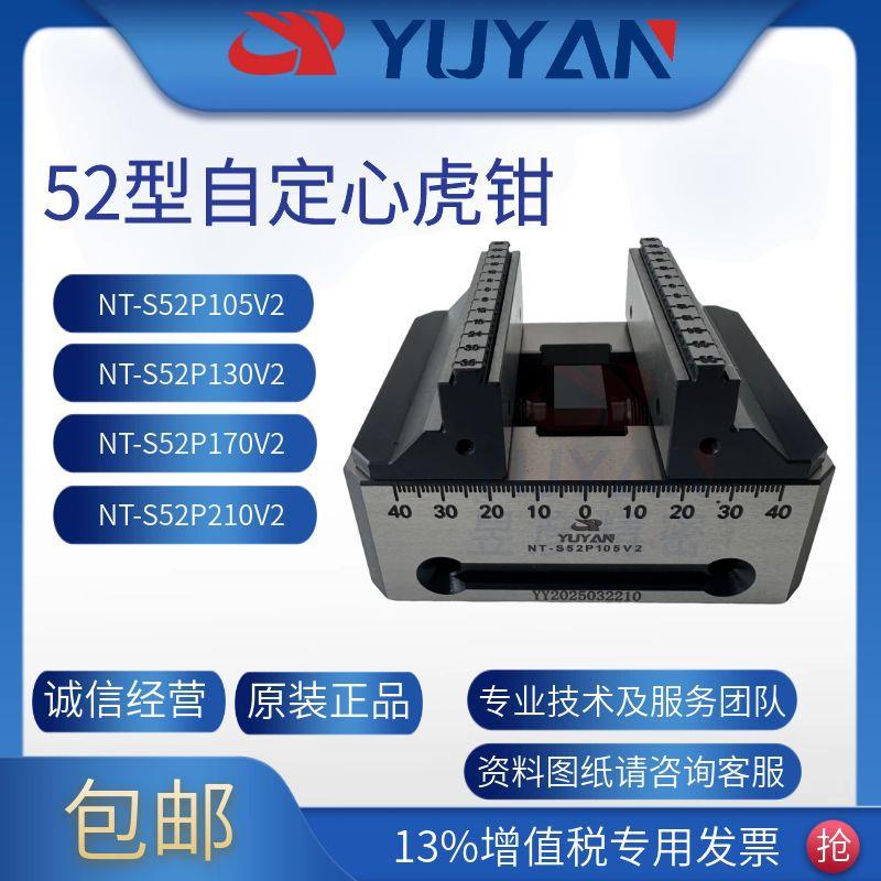 52型自定心虎钳第四轴五轴转台分度盘用CNC数控加工中心定心虎钳