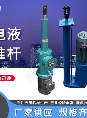 厂家生产DYTZ电液推杆DYTP整体直式平行式电动推杆可按型号定 做