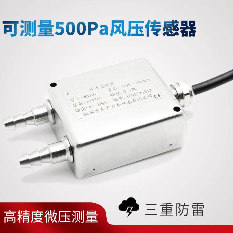 风压变送器 测量风压 1KPa风压变送器 质保两年