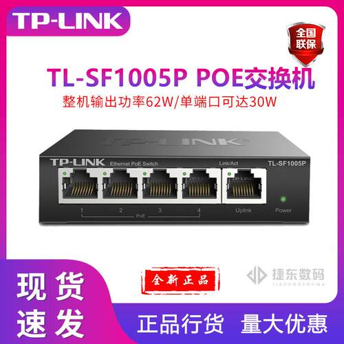 TP-LINK SF1005P 5口百兆4口POE非网管PoE交换机